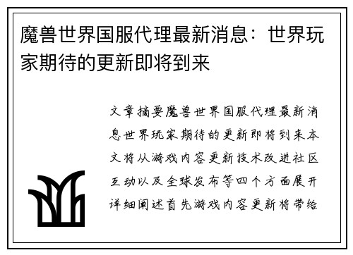 魔兽世界国服代理最新消息：世界玩家期待的更新即将到来