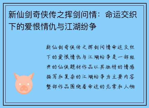 /uploads/images/20250510/xin-xian-jian-qi-xia-chuan-zhi-hui-jian-wen-qing-ming-yun-jiao-zhi-xia-de-ai-hen-qing-chou-yu-jiang-hu-fen-zheng.webp