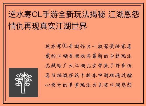 /uploads/images/20250517/ni-shui-han-ol-shou-you-quan-xin-wan-fa-jie-mi-jiang-hu-en-yuan-qing-chou-zai-xian-zhen-shi-jiang-hu-shi-jie.webp