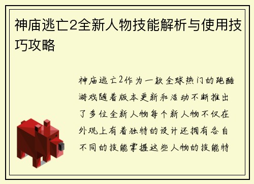 /uploads/images/20250601/shen-miao-tao-wang-2-quan-xin-ren-wu-ji-neng-jie-xi-yu-shi-yong-ji-qiao-gong-lyue.webp