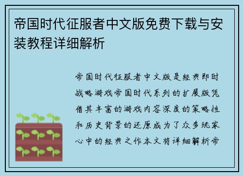 帝国时代征服者中文版免费下载与安装教程详细解析