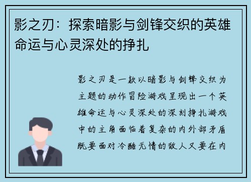 影之刃：探索暗影与剑锋交织的英雄命运与心灵深处的挣扎