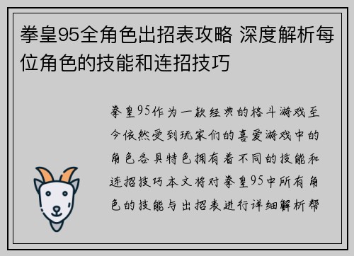 拳皇95全角色出招表攻略 深度解析每位角色的技能和连招技巧