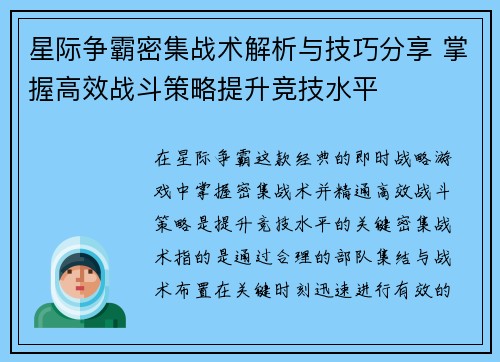 星际争霸密集战术解析与技巧分享 掌握高效战斗策略提升竞技水平