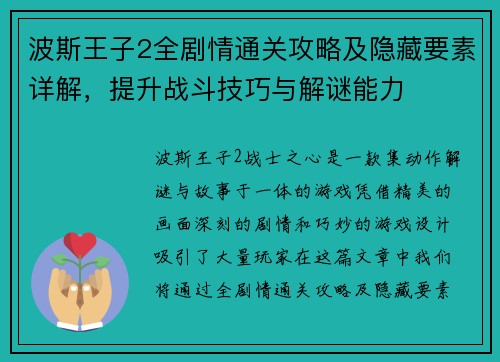 波斯王子2全剧情通关攻略及隐藏要素详解，提升战斗技巧与解谜能力