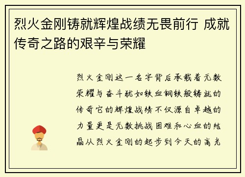 烈火金刚铸就辉煌战绩无畏前行 成就传奇之路的艰辛与荣耀