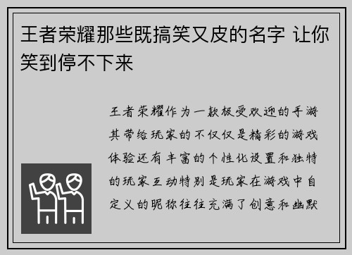 王者荣耀那些既搞笑又皮的名字 让你笑到停不下来