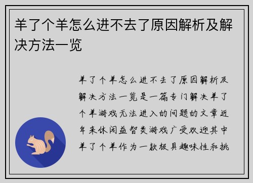羊了个羊怎么进不去了原因解析及解决方法一览