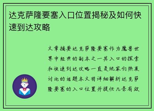 达克萨隆要塞入口位置揭秘及如何快速到达攻略