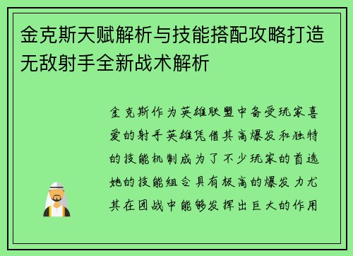 金克斯天赋解析与技能搭配攻略打造无敌射手全新战术解析