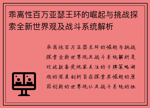 乖离性百万亚瑟王环的崛起与挑战探索全新世界观及战斗系统解析